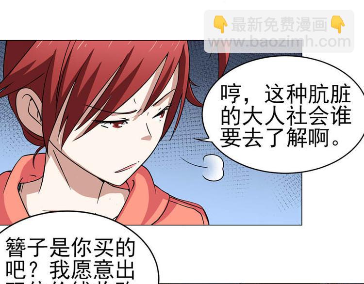 第38话 半路杀出火爆少女-第39话