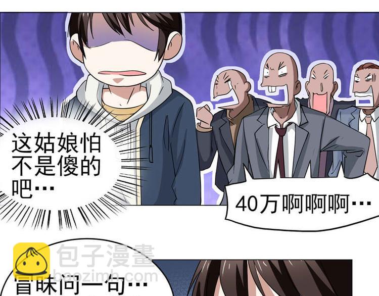 第38话 半路杀出火爆少女-第39话