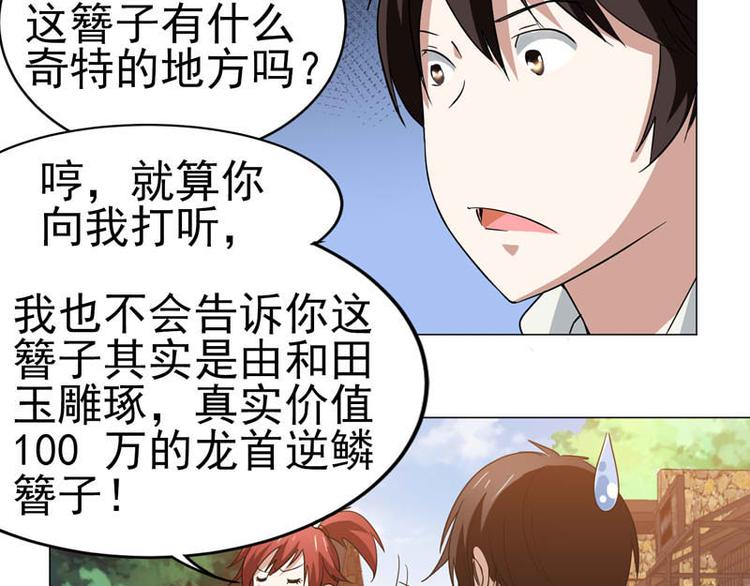 第38话 半路杀出火爆少女-第39话