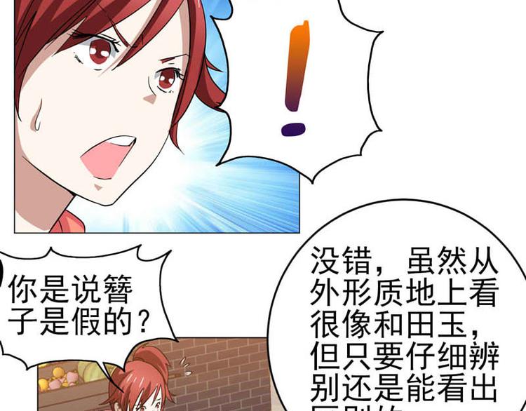 第38话 半路杀出火爆少女-第39话