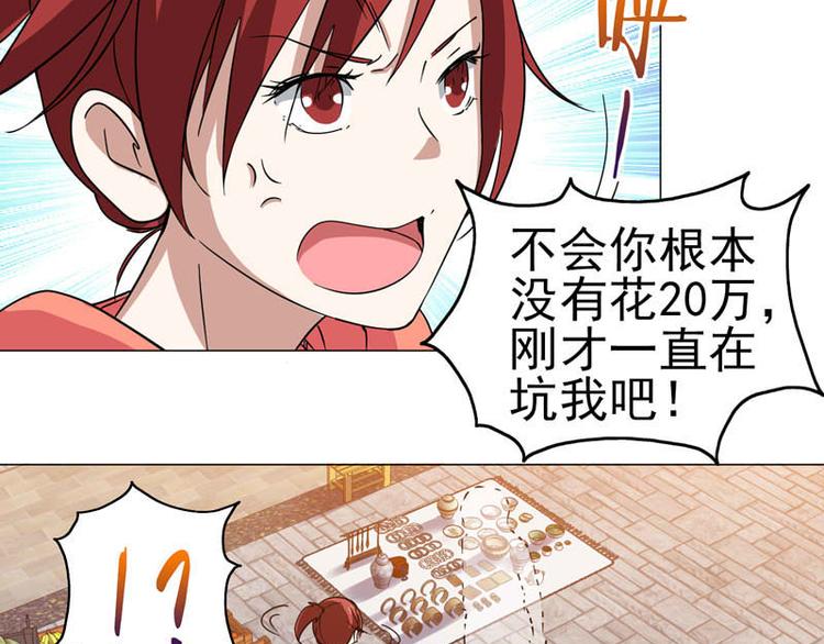 第38话 半路杀出火爆少女-第39话