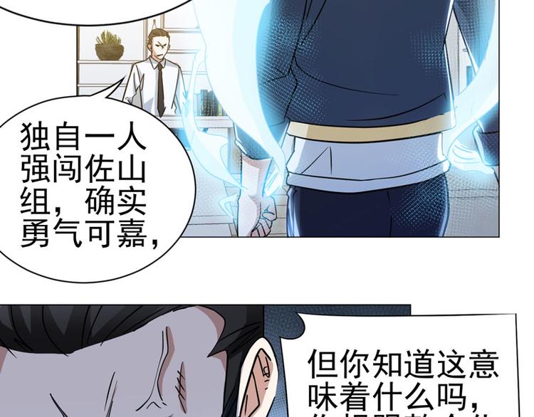 第46话 独闯佐山组(1/2)-第45话