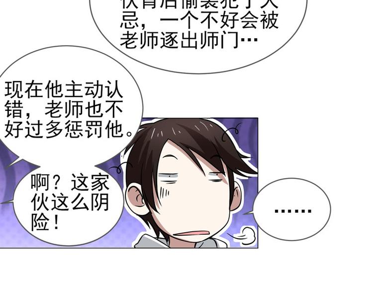 第55话 深不可测的伊藤先生-第53话