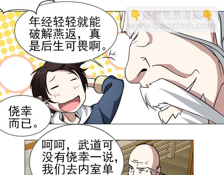 第55话 深不可测的伊藤先生-第53话