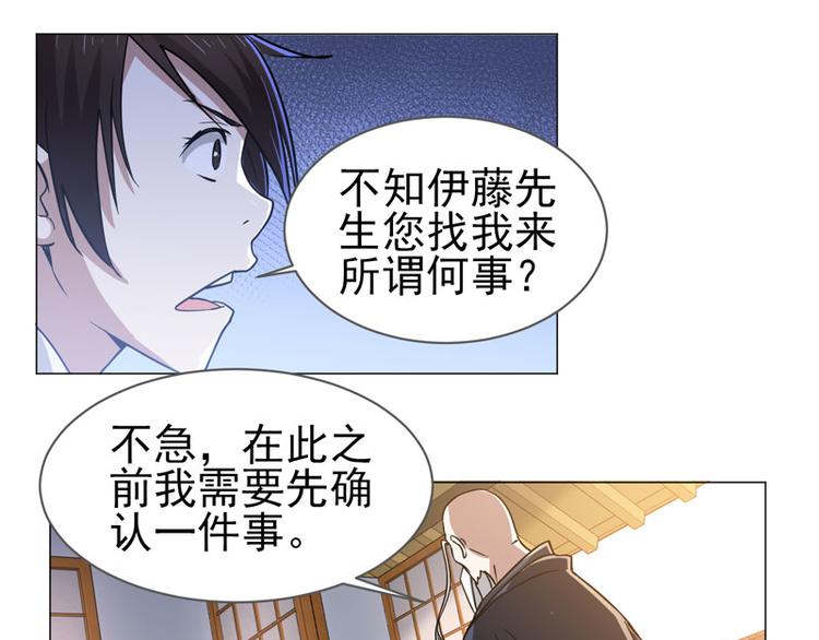 第55话 深不可测的伊藤先生-第53话