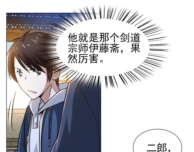 第55话 深不可测的伊藤先生-第53话