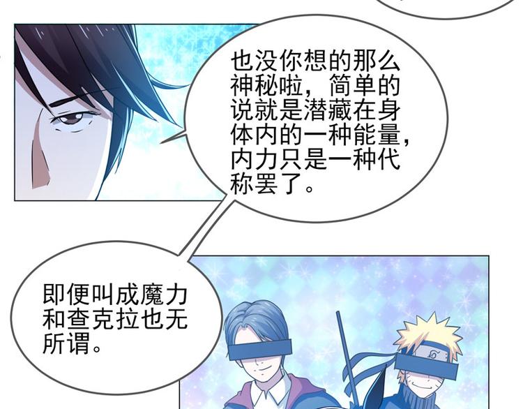 第57话 老师是宇文君？-第55话