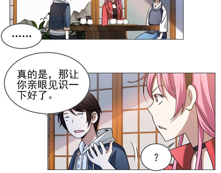 第57话 老师是宇文君？-第55话