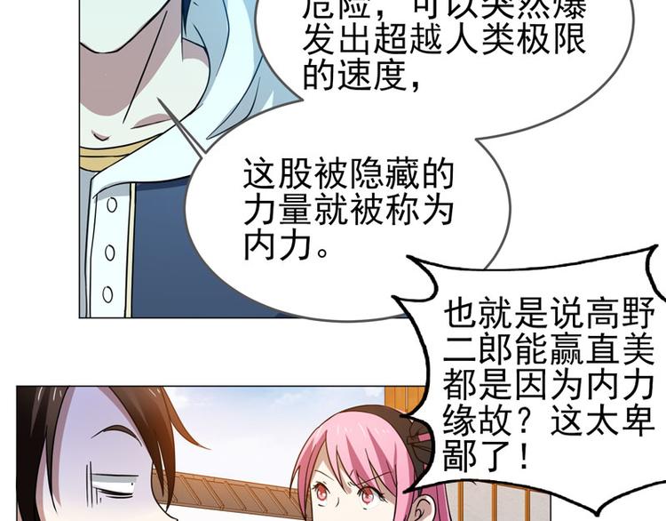 第57话 老师是宇文君？-第55话