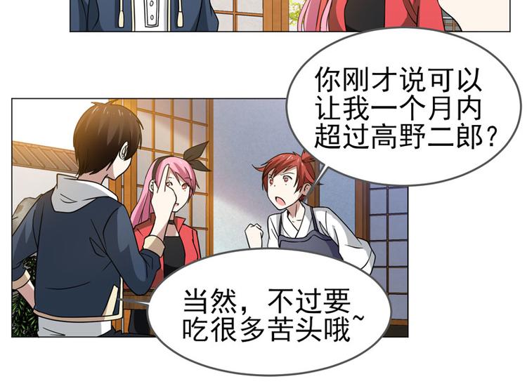 第57话 老师是宇文君？-第55话