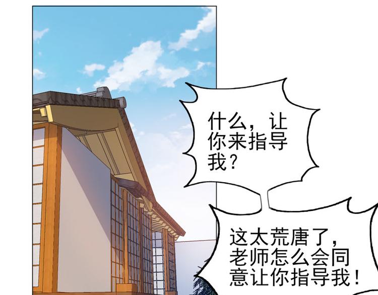 第57话 老师是宇文君？2