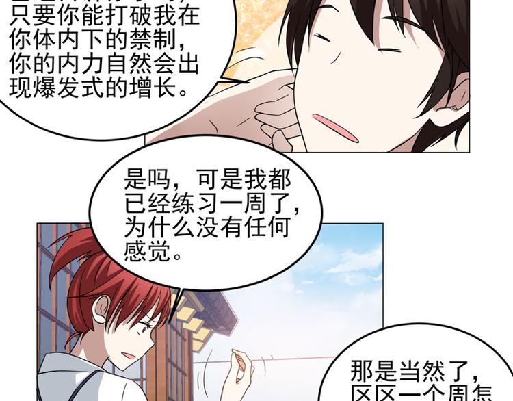 第59话 南宫直美的灾难-第57话