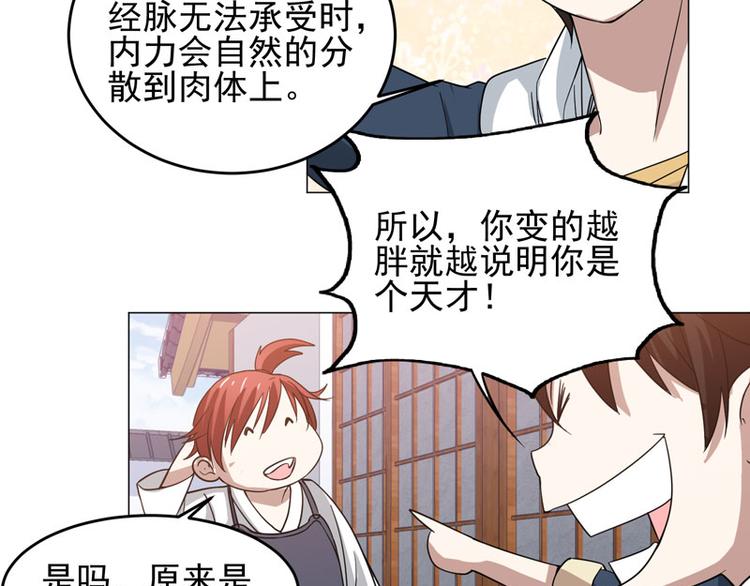 第59话 南宫直美的灾难-第57话