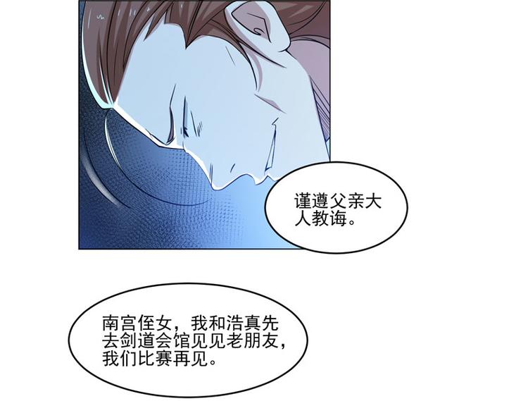 第78话 剑道大会三巨头-第77话