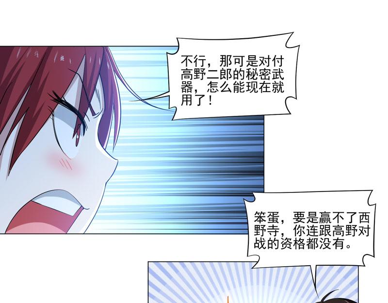 第82话 最终的秘技-第83话