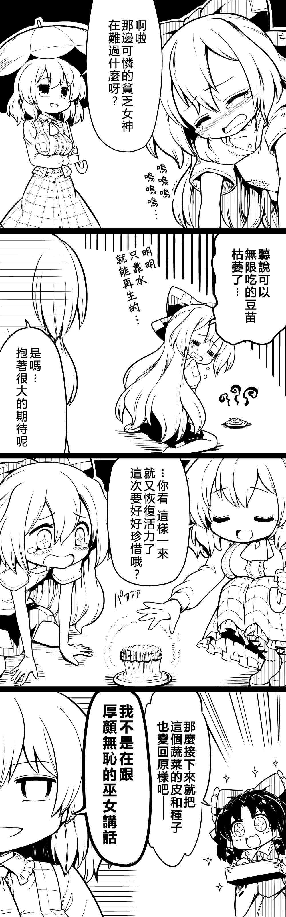 futa四格 - 23話 - 2