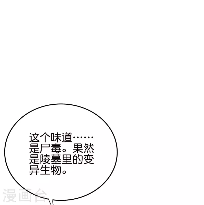 伏天聖主 - 第2季129話 墓穴裡也有大禮送？ - 4