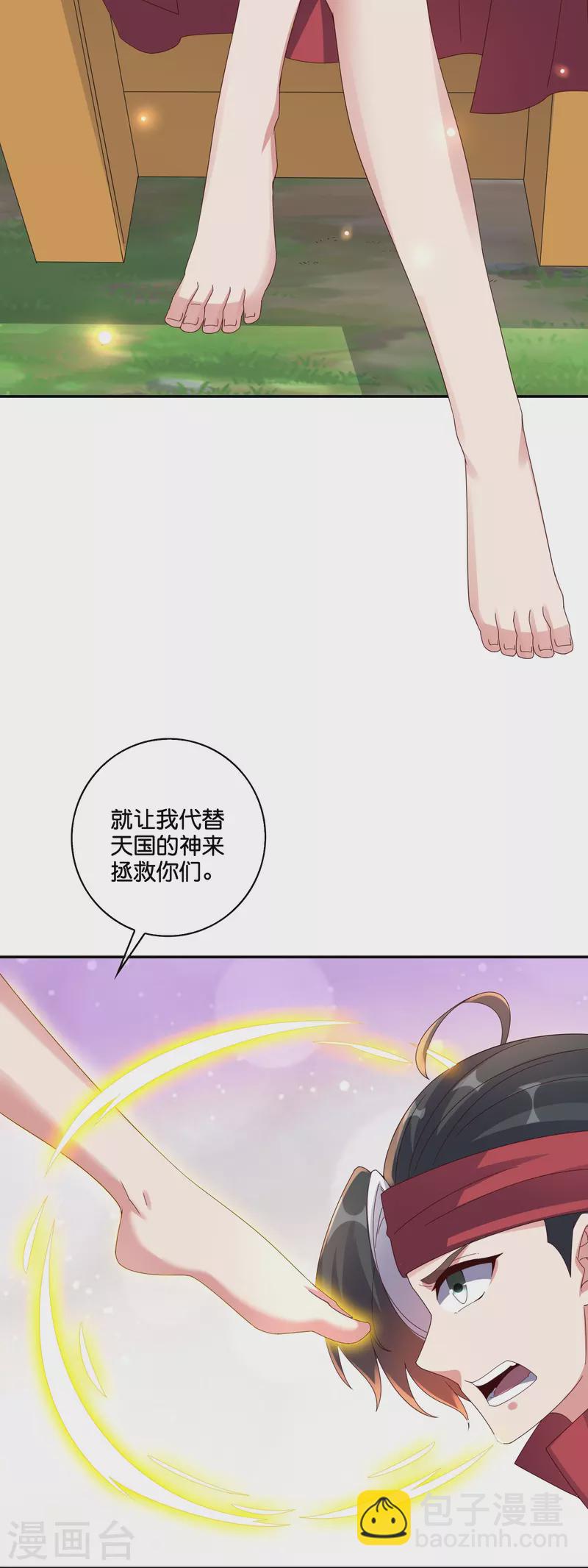 伏天聖主 - 第2季190話 臣服在聖女的腳下！ - 1