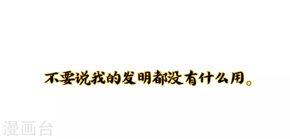 伏天圣主 - 小剧场3 武器大师“手工耿” - 4