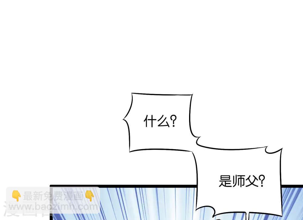 伏天圣主 - 第45话 什么？你是我师姐？！！(1/2) - 4