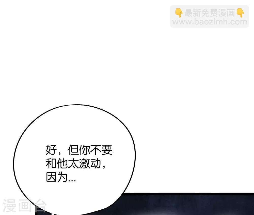 伏天圣主 - 第45话 什么？你是我师姐？！！(1/2) - 1