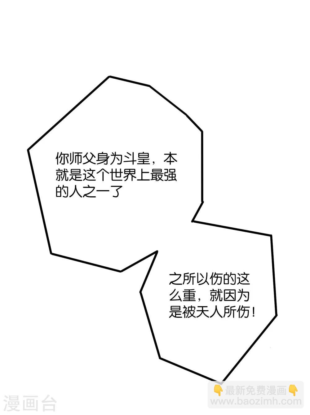 伏天聖主 - 第47話 神明體內擁有的無限空間！(1/2) - 8