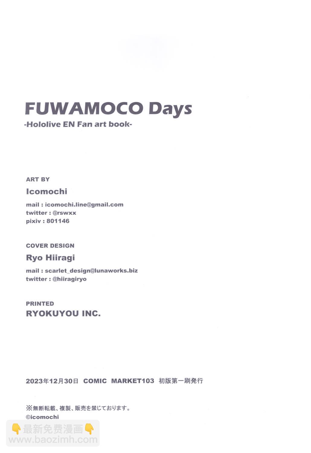 FUWAMOCO Days (C103) - 短篇 - 2