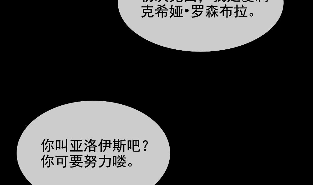 拂曉的花嫁 - 第106話 甜美的毒藥 3(1/2) - 3