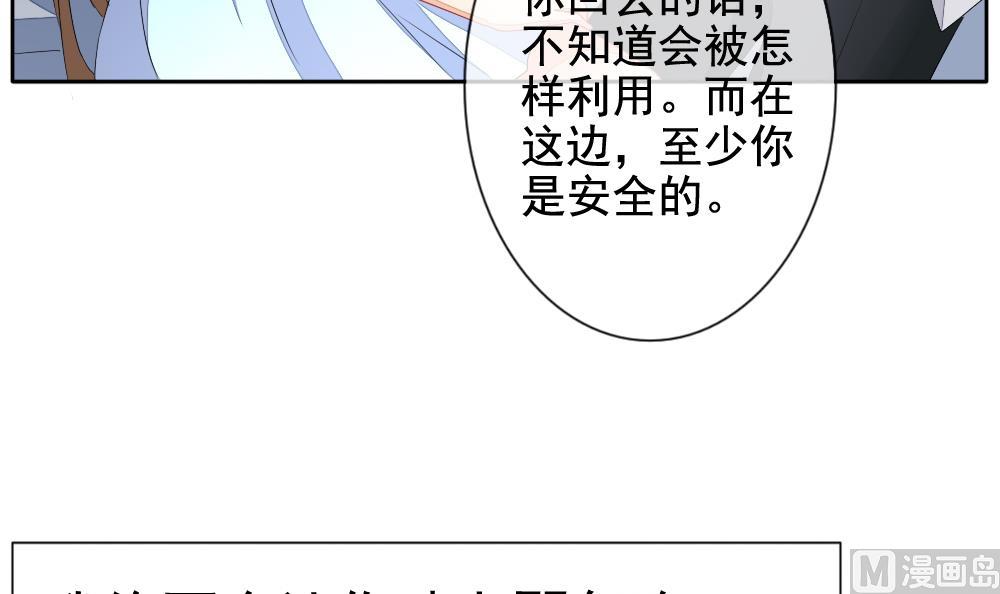 拂曉的花嫁 - 第106話 甜美的毒藥 3(2/2) - 2