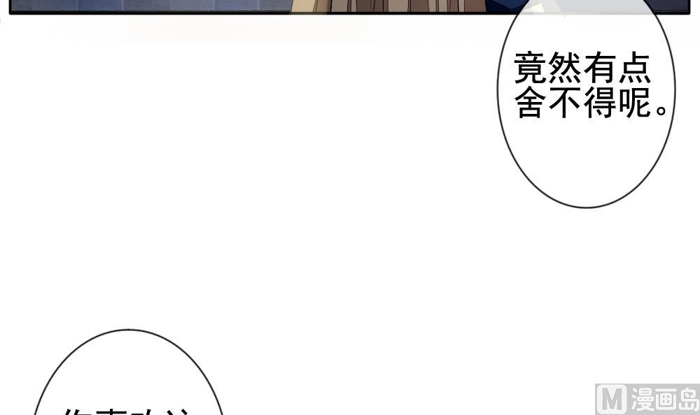 拂曉的花嫁 - 第110話 甜美的毒藥 7(2/2) - 2