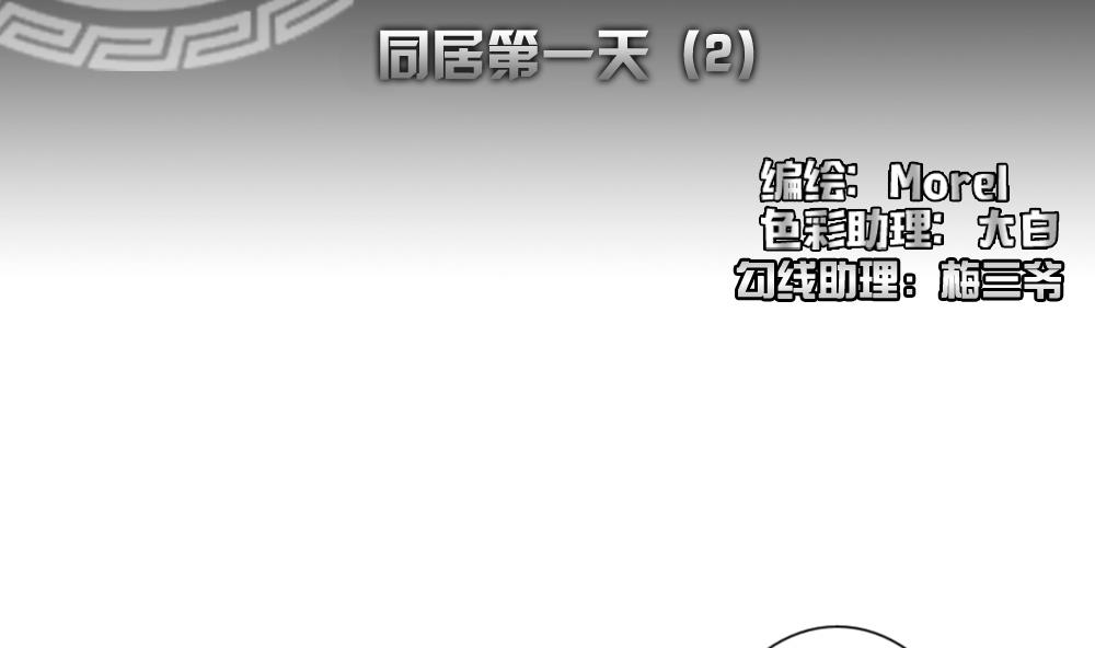 拂晓的花嫁 - 第140话 同居第一天 2(1/3) - 2