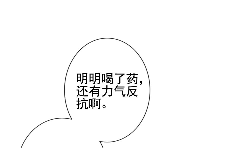 拂曉的花嫁 - 第146話 鮮血囚籠 5(2/2) - 8