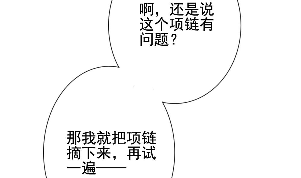 拂曉的花嫁 - 第148話 鮮血囚籠 7(1/2) - 4