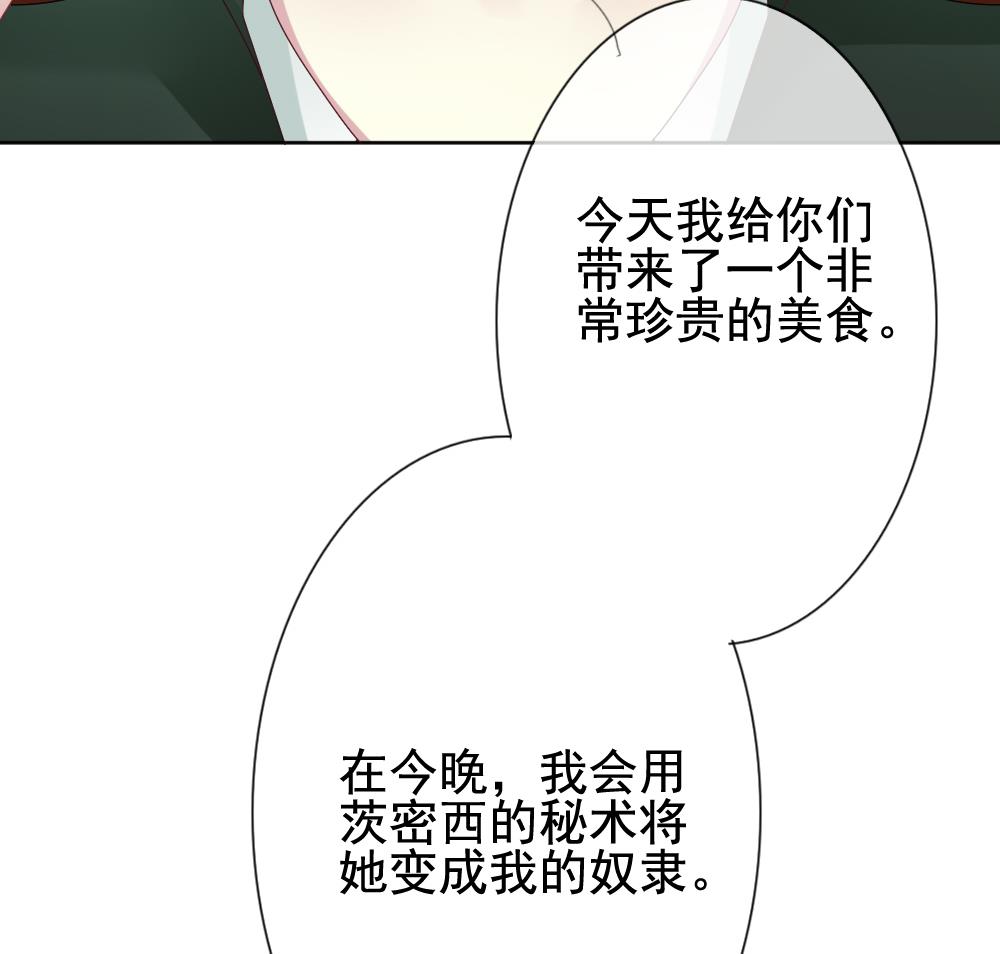 拂曉的花嫁 - 第150話 鮮血囚籠 9(2/2) - 2