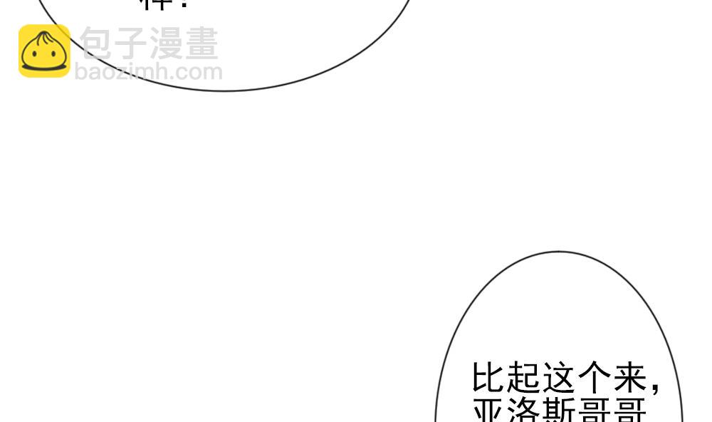 拂曉的花嫁 - 第180話 換妻 3(1/2) - 7