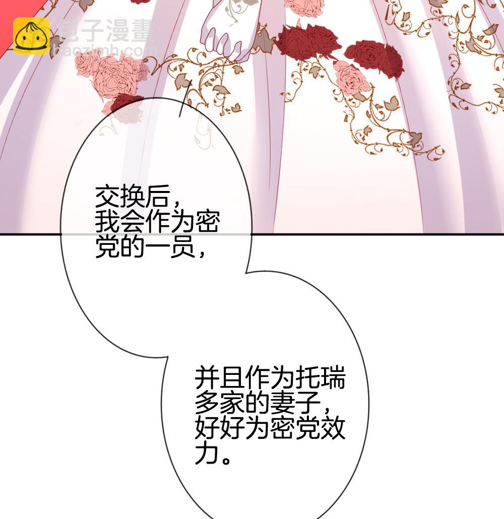 拂曉的花嫁 - 第186話 換妻 9(2/2) - 6