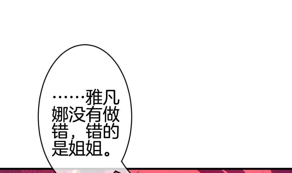 拂曉的花嫁 - 第250話 愛與責任 4(1/2) - 5