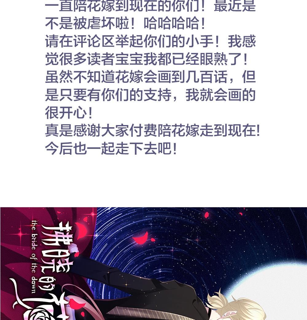 拂曉的花嫁 - 第300話 血緣關係(2/2) - 4