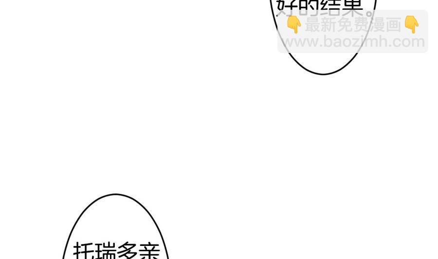 拂晓的花嫁 - 第314话 斩断血脉 9(1/2) - 8