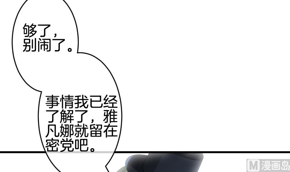 拂曉的花嫁 - 第316話 斬斷血脈 11(1/2) - 6