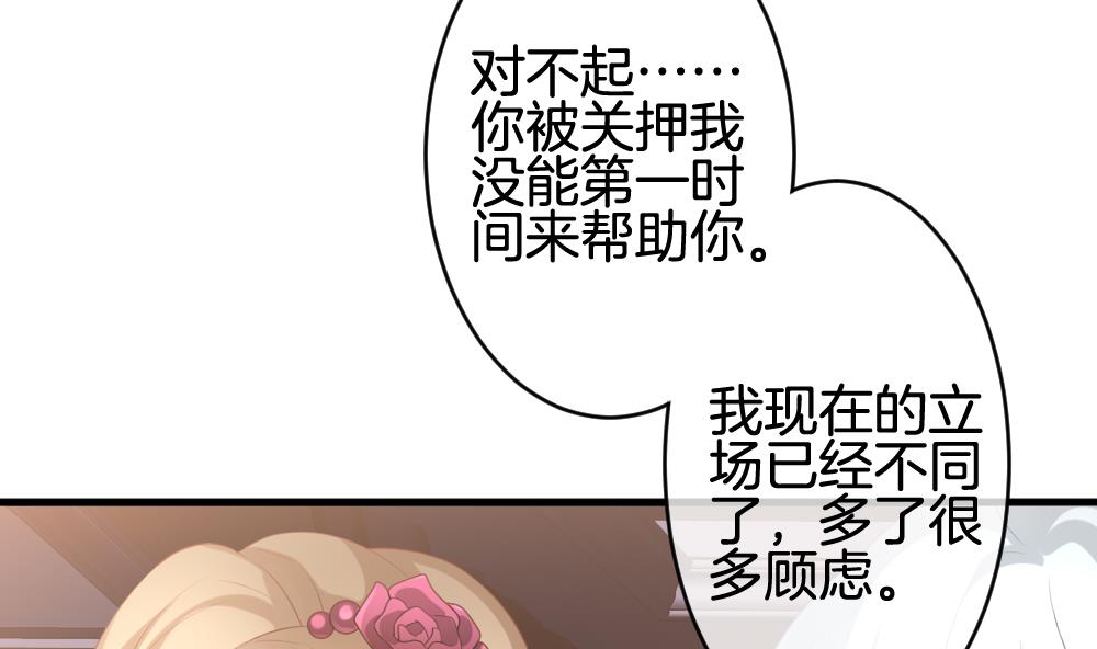 拂曉的花嫁 - 第316話 斬斷血脈 11(1/2) - 6