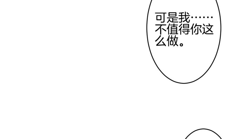 拂曉的花嫁 - 第318話 斬斷血脈 13(1/2) - 4