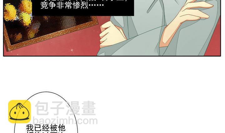 拂晓的花嫁 - 第048话 沉睡的少女 1 - 7