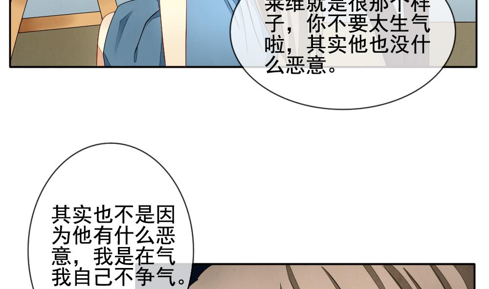 拂曉的花嫁 - 第066話 詛咒 4(1/2) - 3