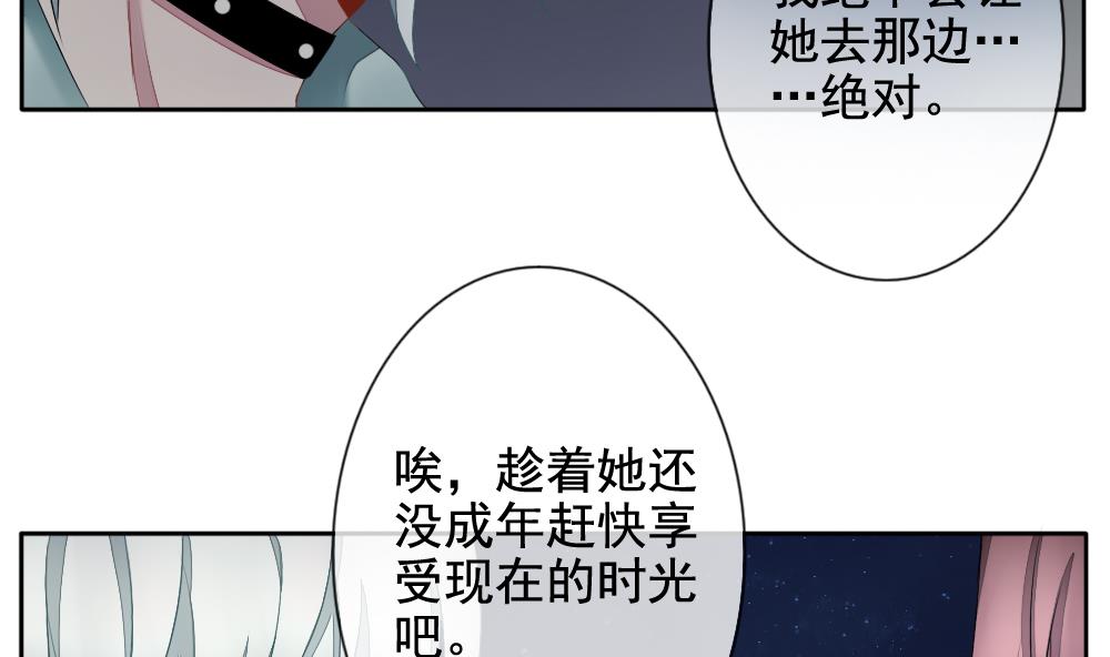 拂晓的花嫁 - 第068话 诅咒 6(1/2) - 3