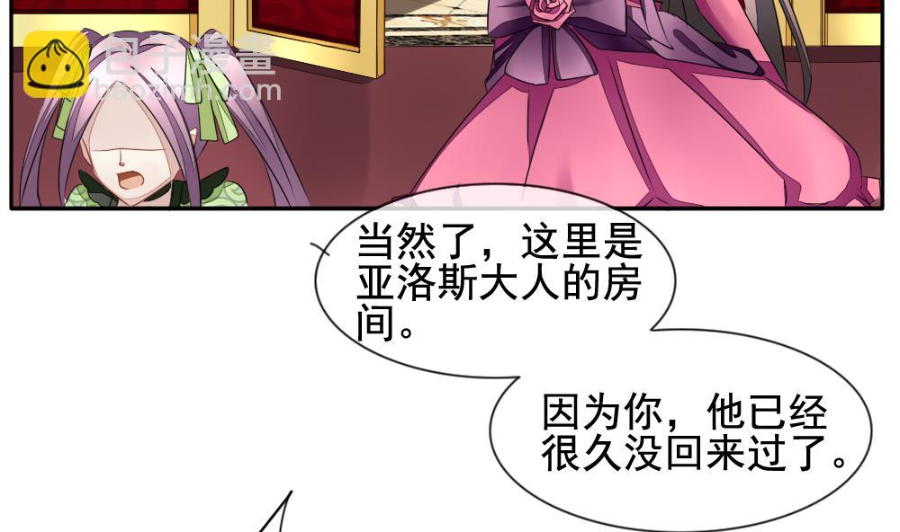 拂曉的花嫁 - 第086話 血族新娘 3(1/2) - 6