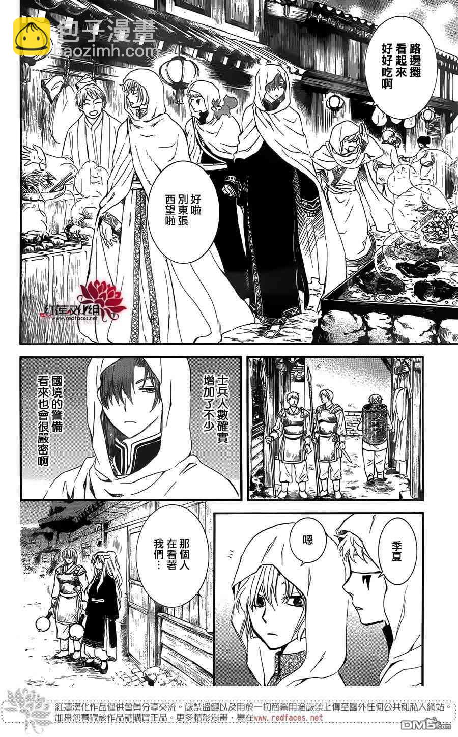 拂曉的尤娜 - 第132話 - 2