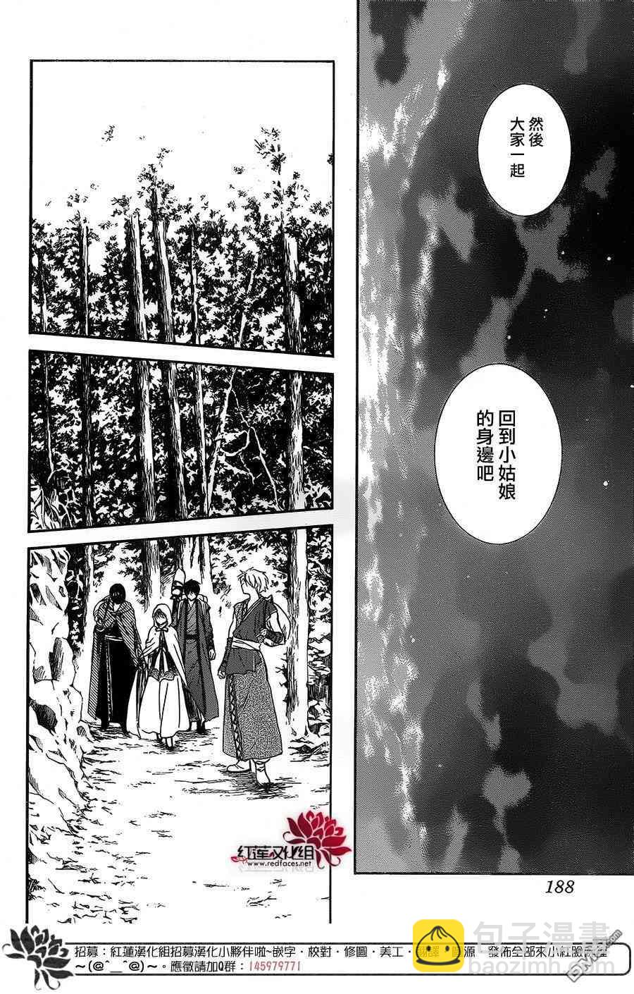 拂曉的尤娜 - 第134話 - 3