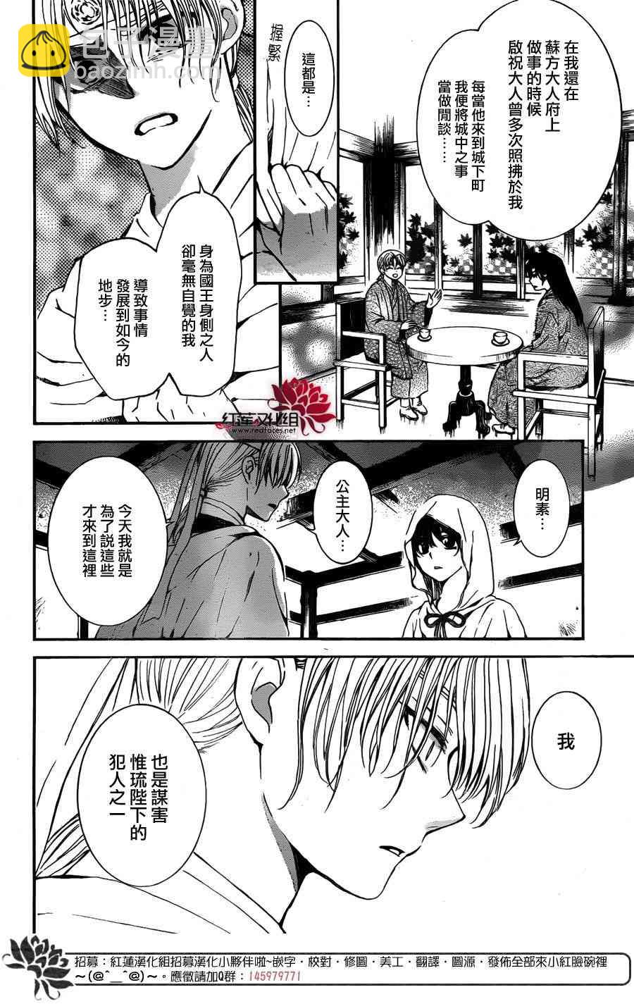 拂曉的尤娜 - 第136話 - 5