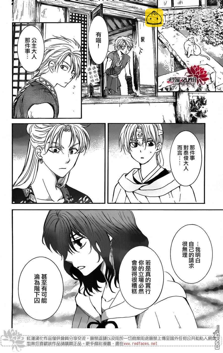 拂曉的尤娜 - 第138話 - 6